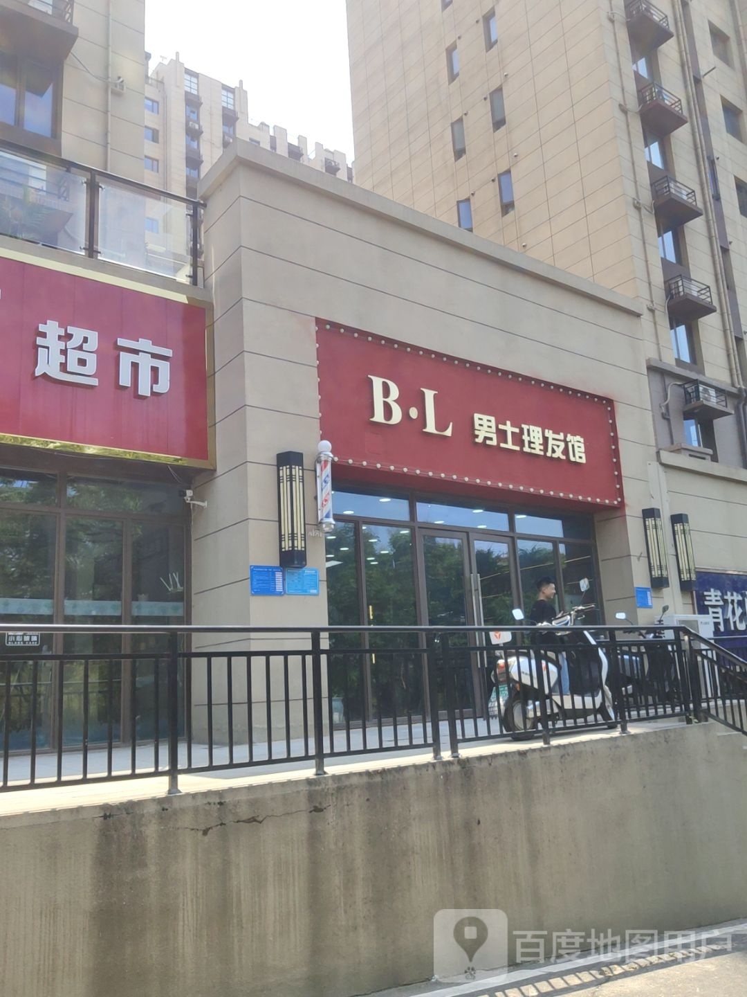 巩义市BL男士理发馆(巩义店)