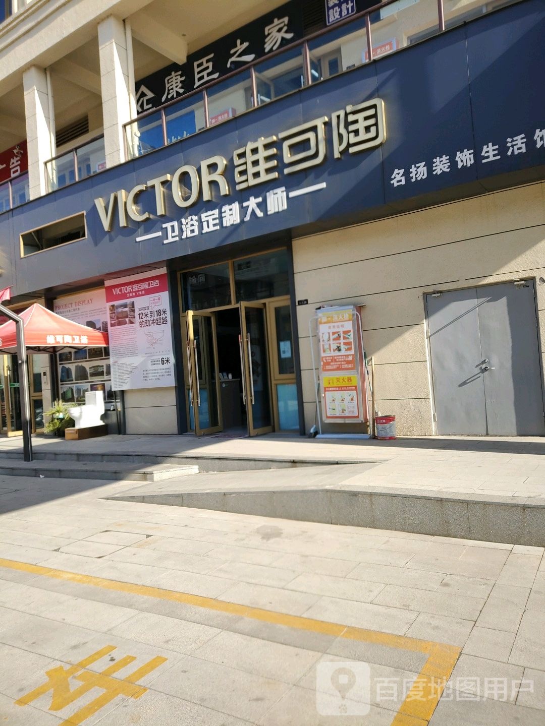 维可陶卫浴(齐云大道店)