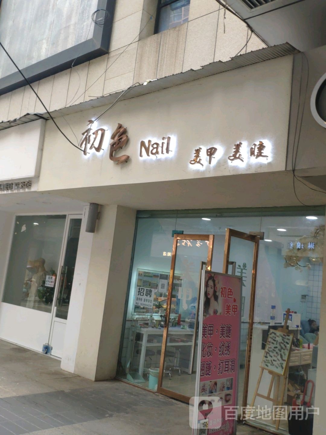 初红美甲(摩根时代购物中心店)