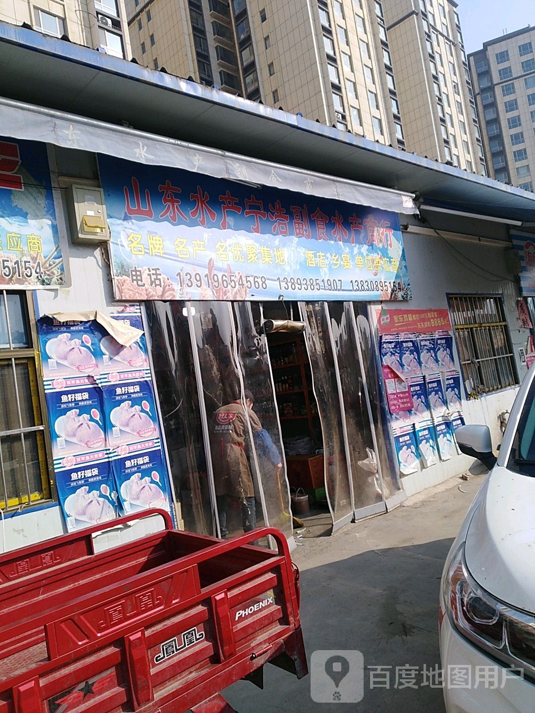 山东水产宁浩副食水产商业