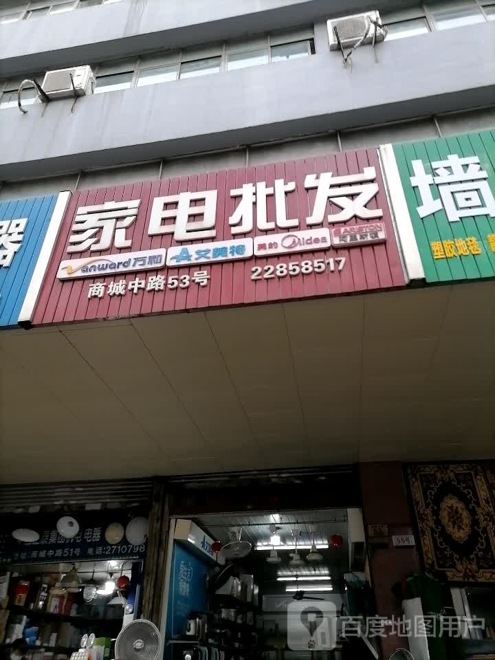 家店批发