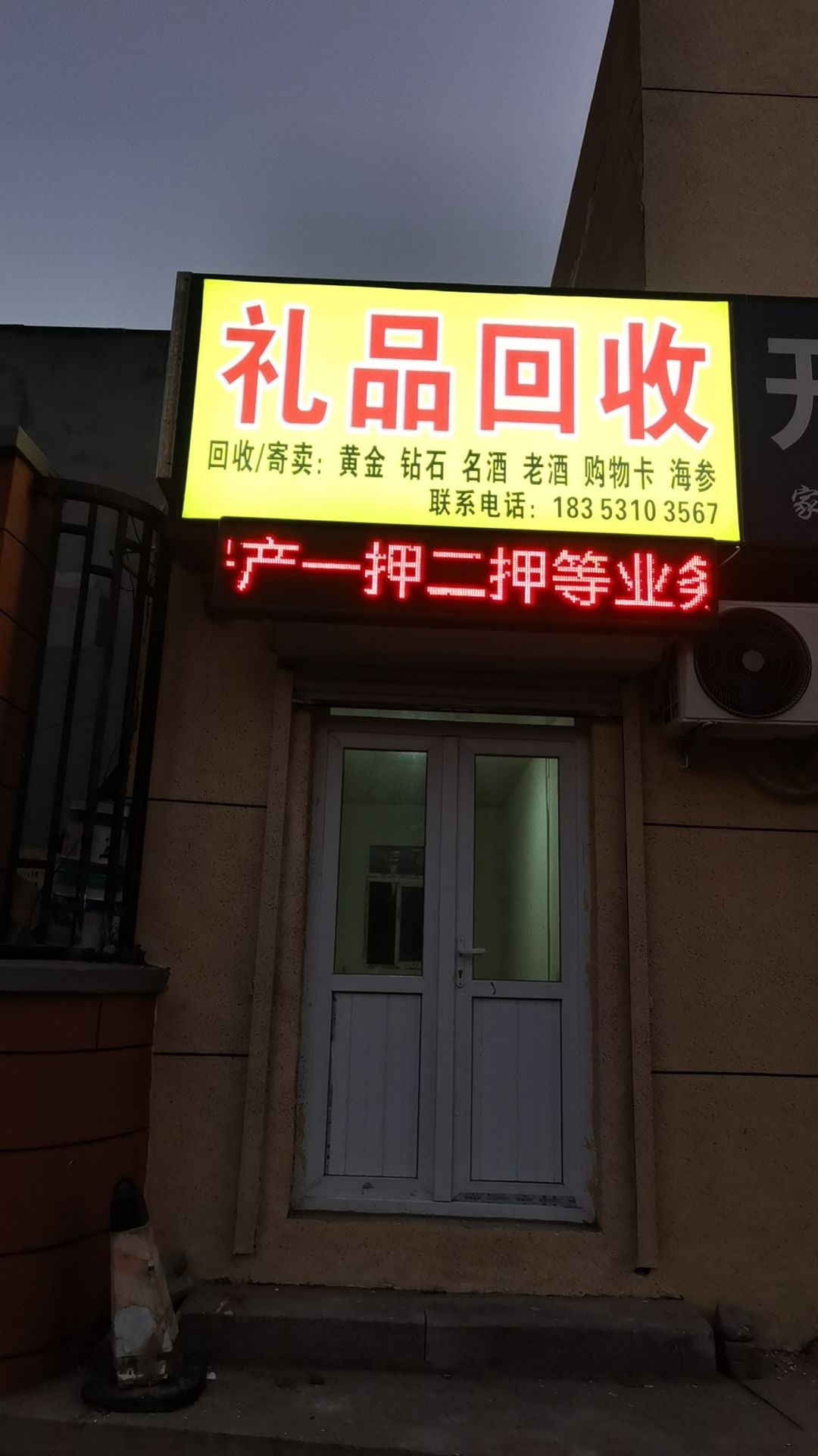 黄金礼品回收(奥体西路店)