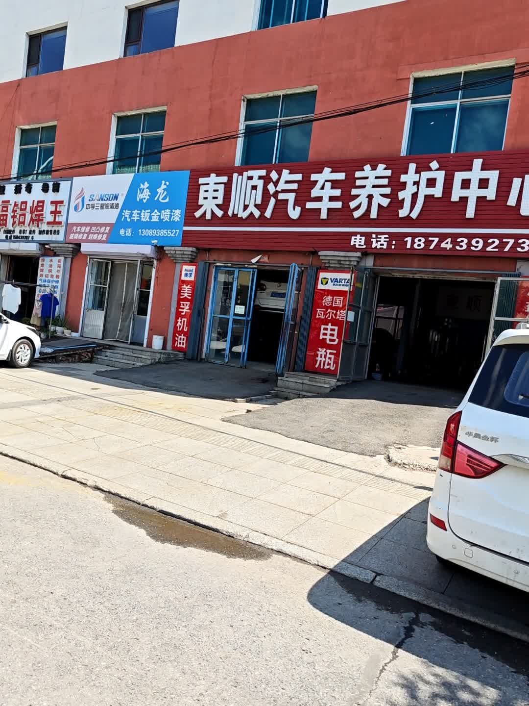 东顺汽修养护中心