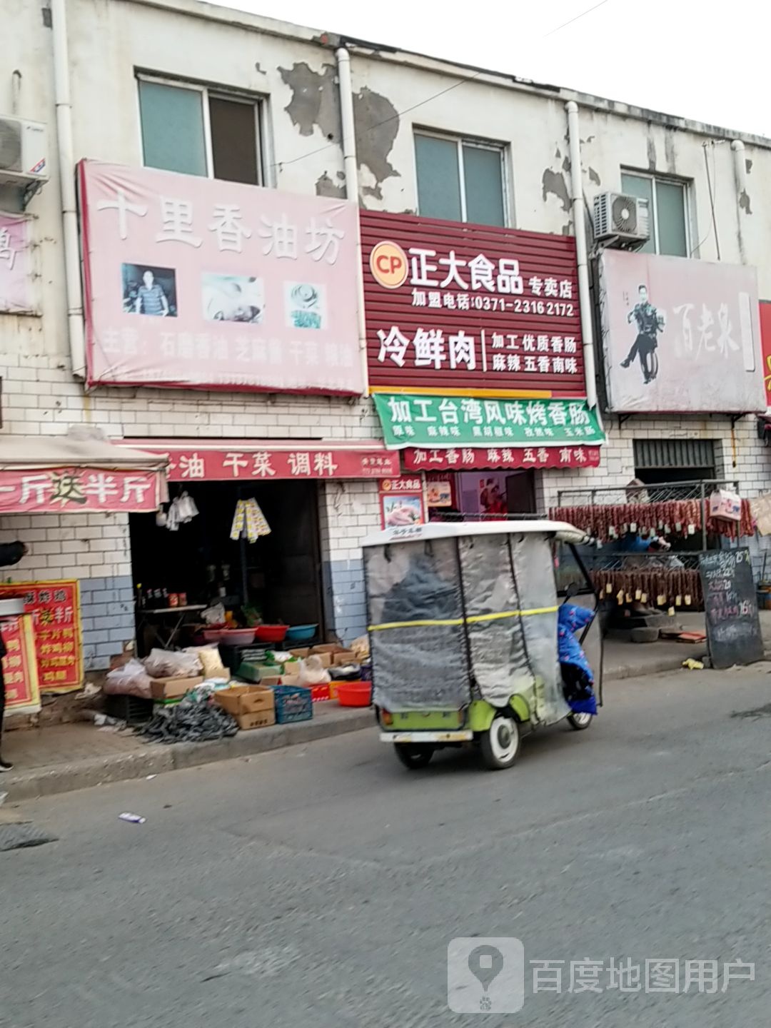 正大食品(内环东路北段店)