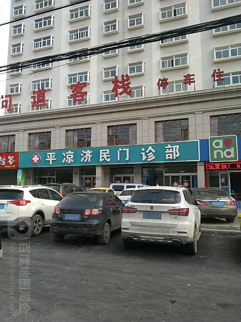 平凉济民诊所(崆峒大道西路店)