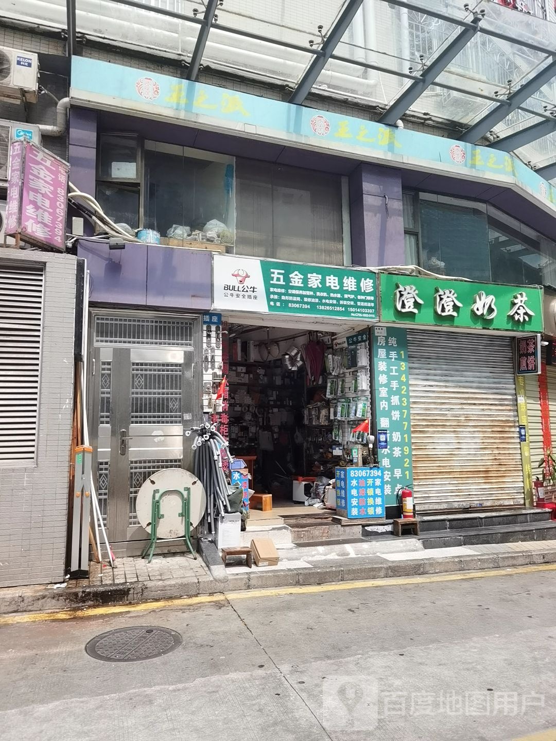 五金家电维修(景诚园店)