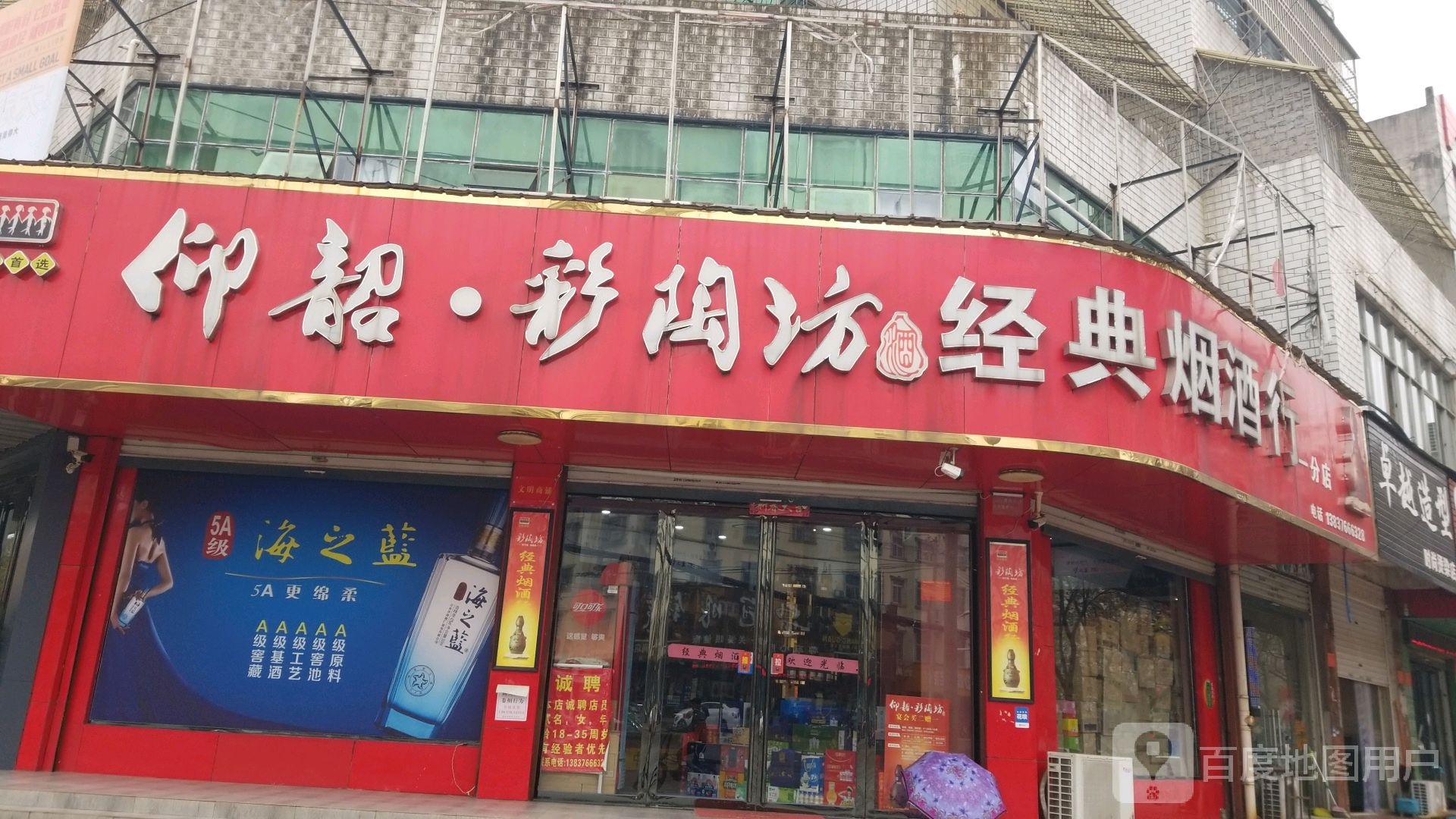 固始县经典烟酒行(一分店)