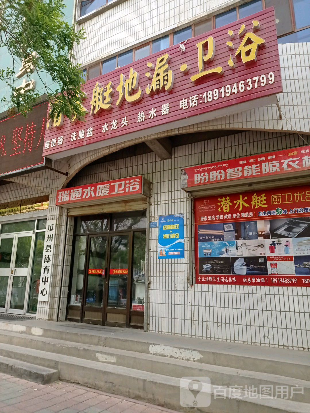 瓜州县体育中心