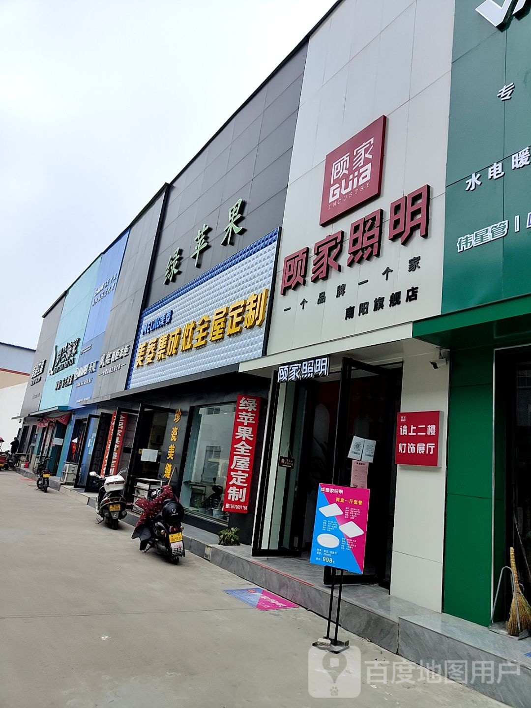 顾家照明(南阳旗舰店)