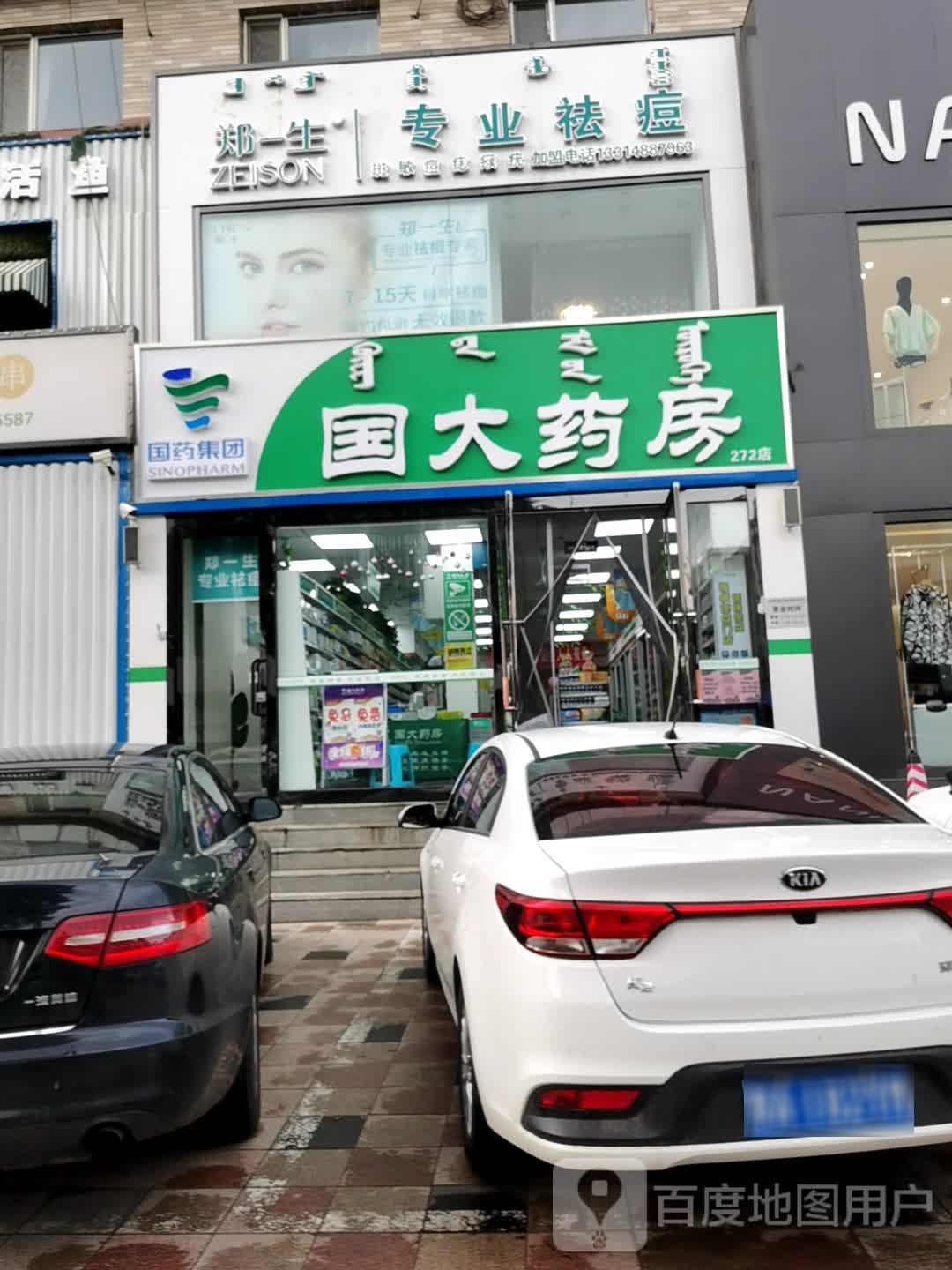 郑一生专业祛斑(摩尔城店)