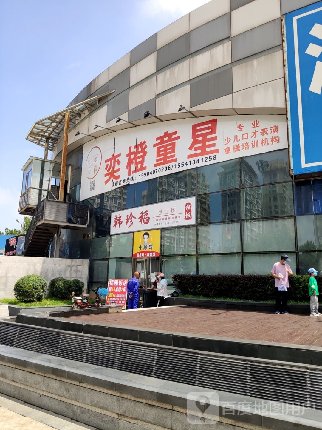 韩珍稻拌饭