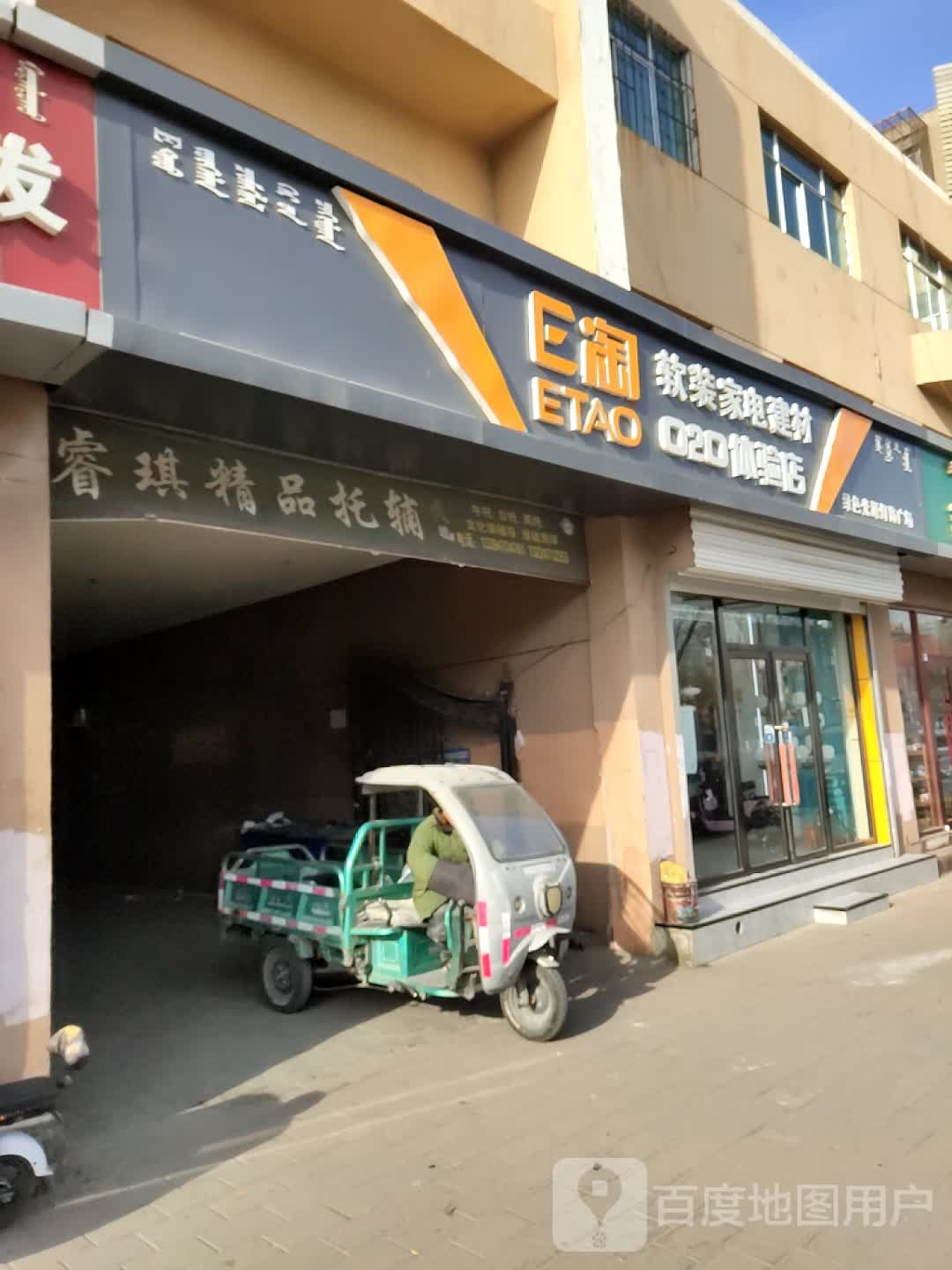 E淘软装家电建材O2O体验店)