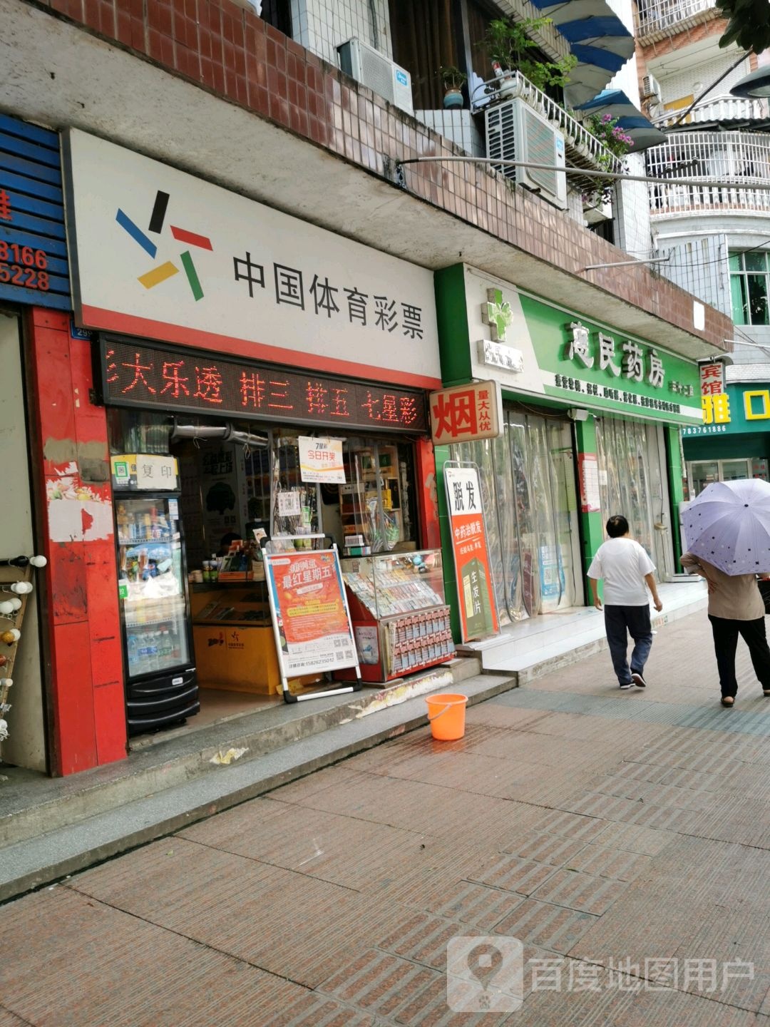 惠明药房(三十二店)