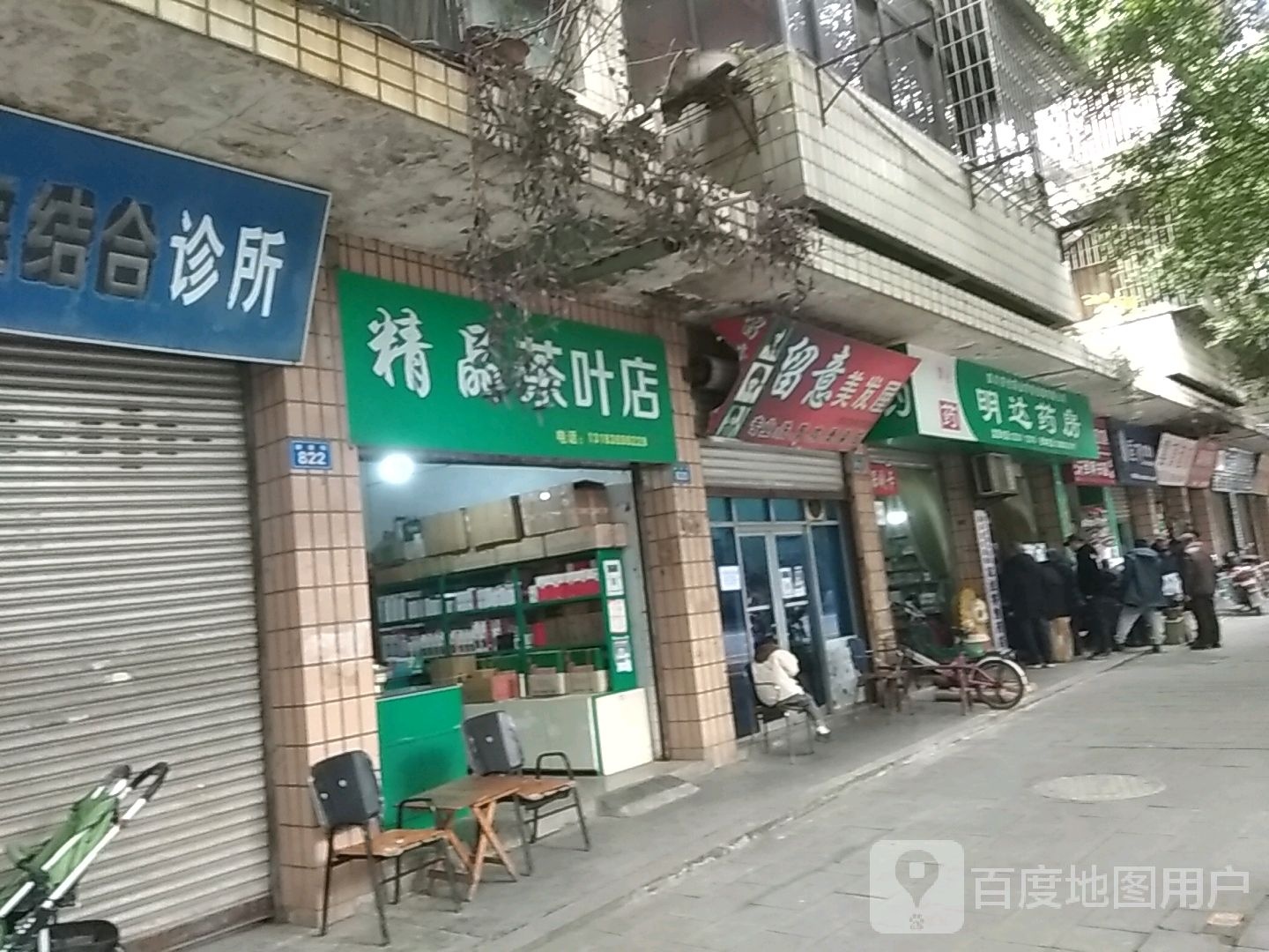 精晶茶叶店