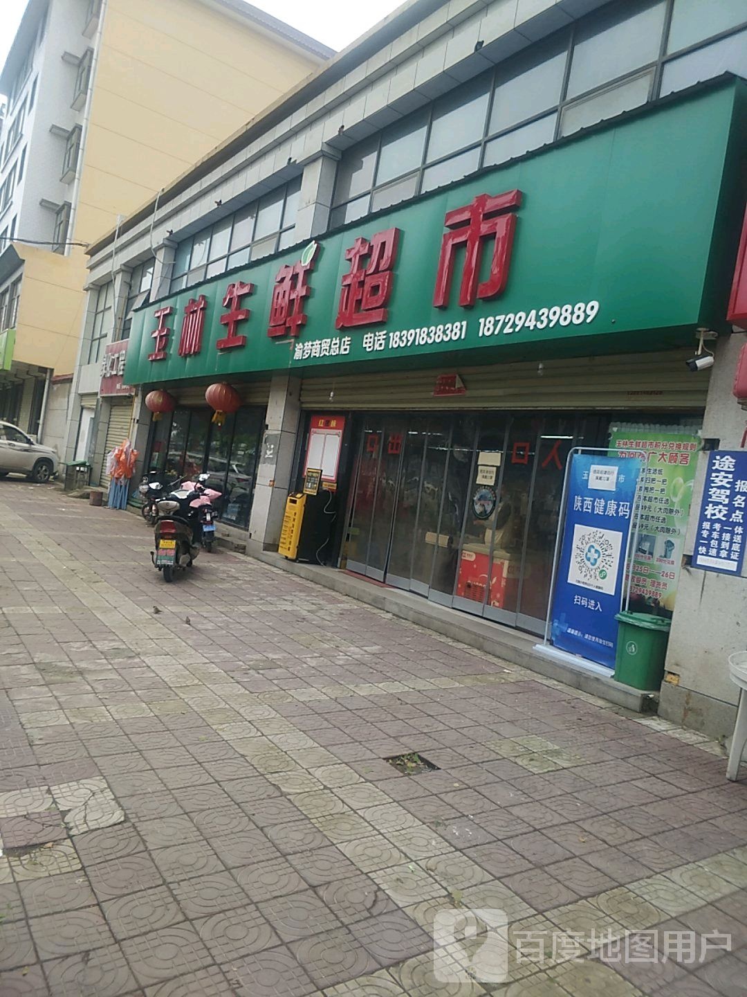 玉林生活超市