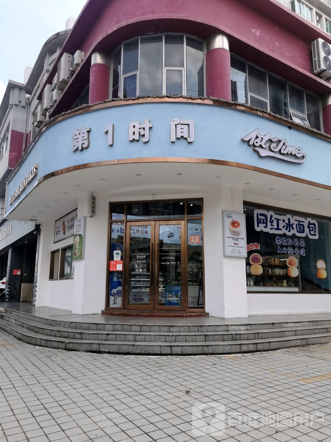 第一时间(金濂店)