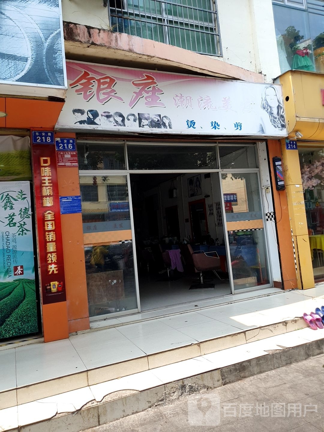 银座潮流美发