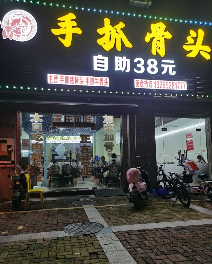 阿宝手抓骨头(新园华府店)