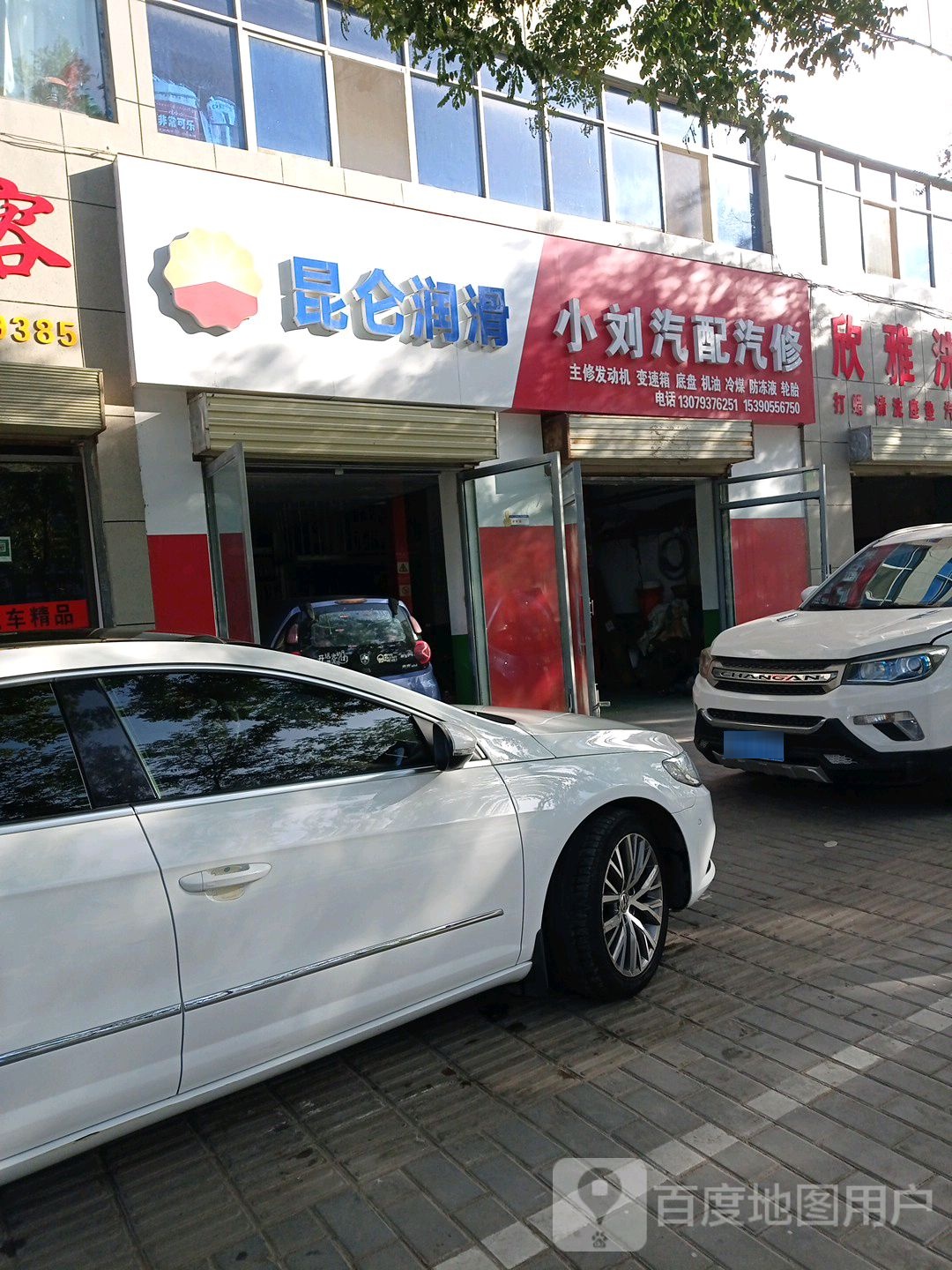 全新汽配汽修