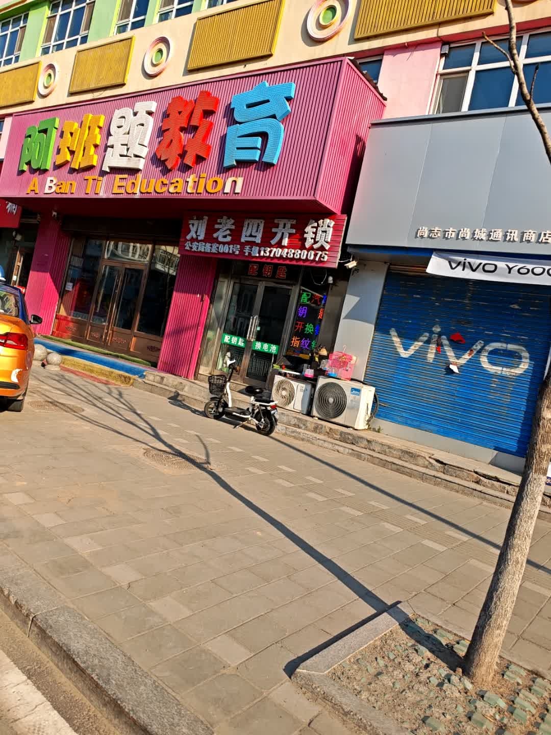 刘老四开锁