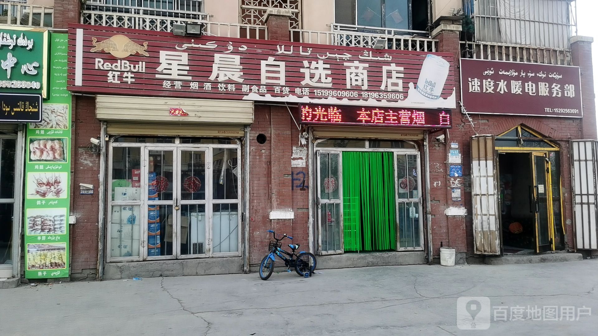 星晨自选商店