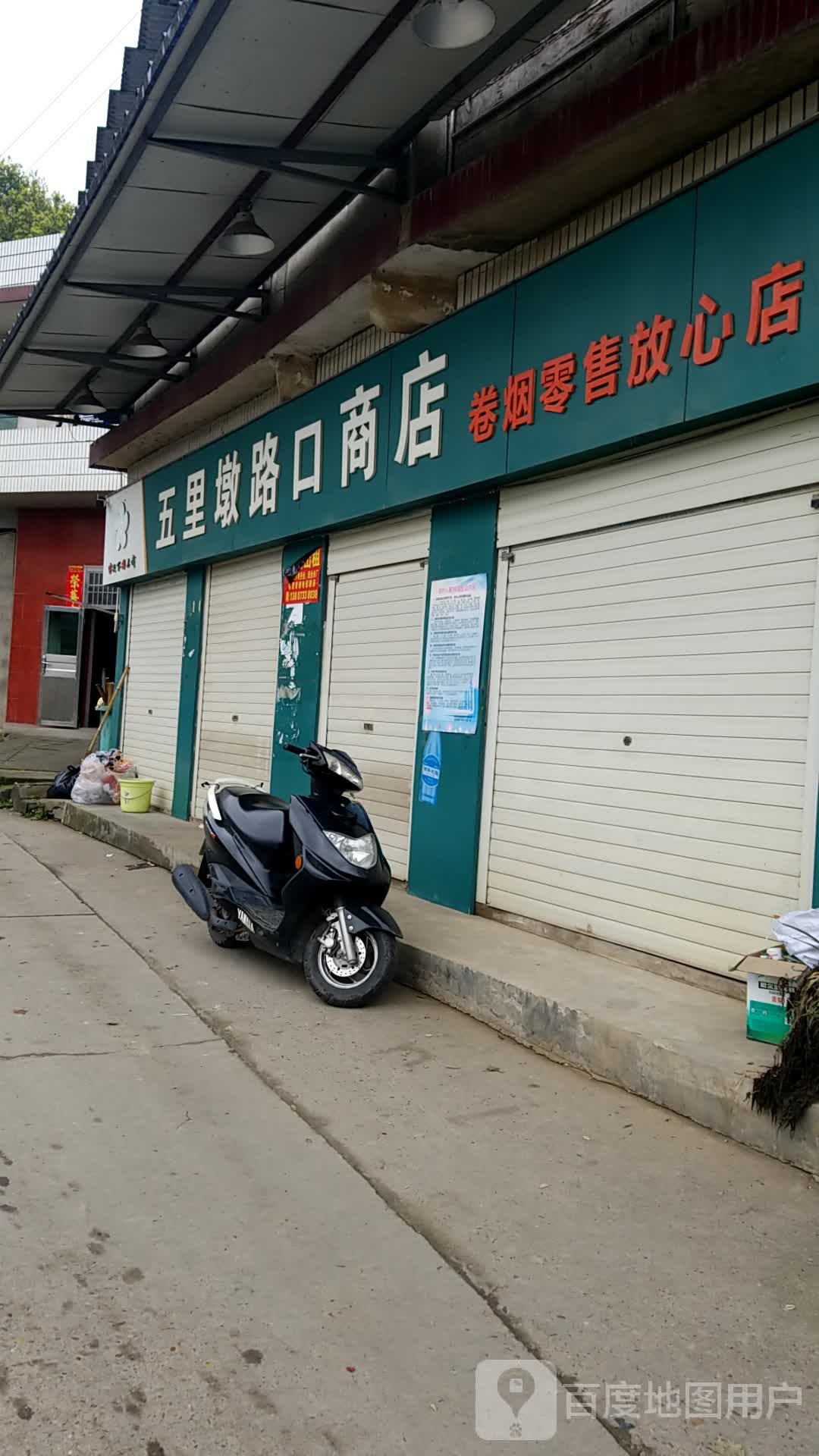 五里墩路口商店。
