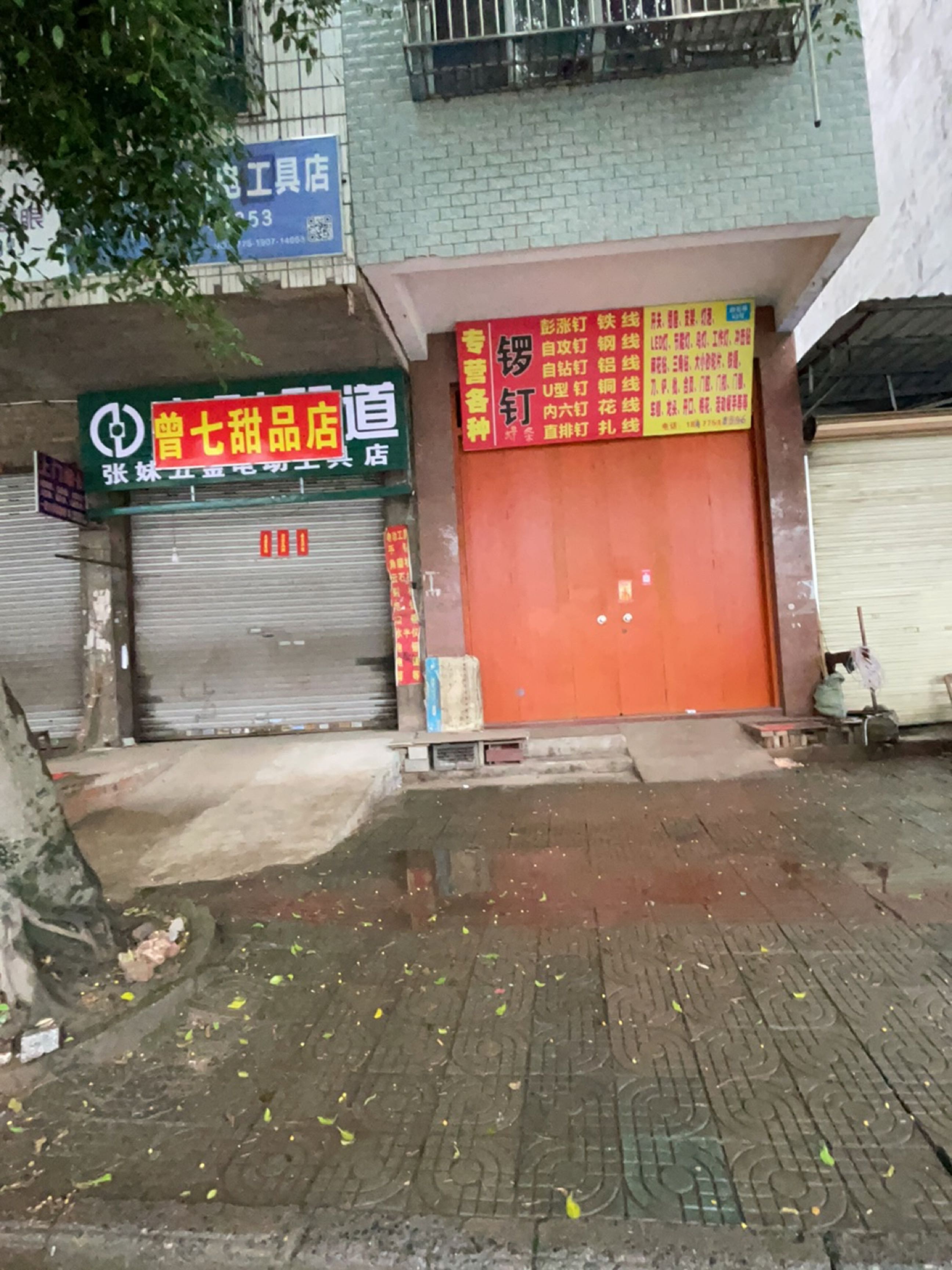 曾七甜品店