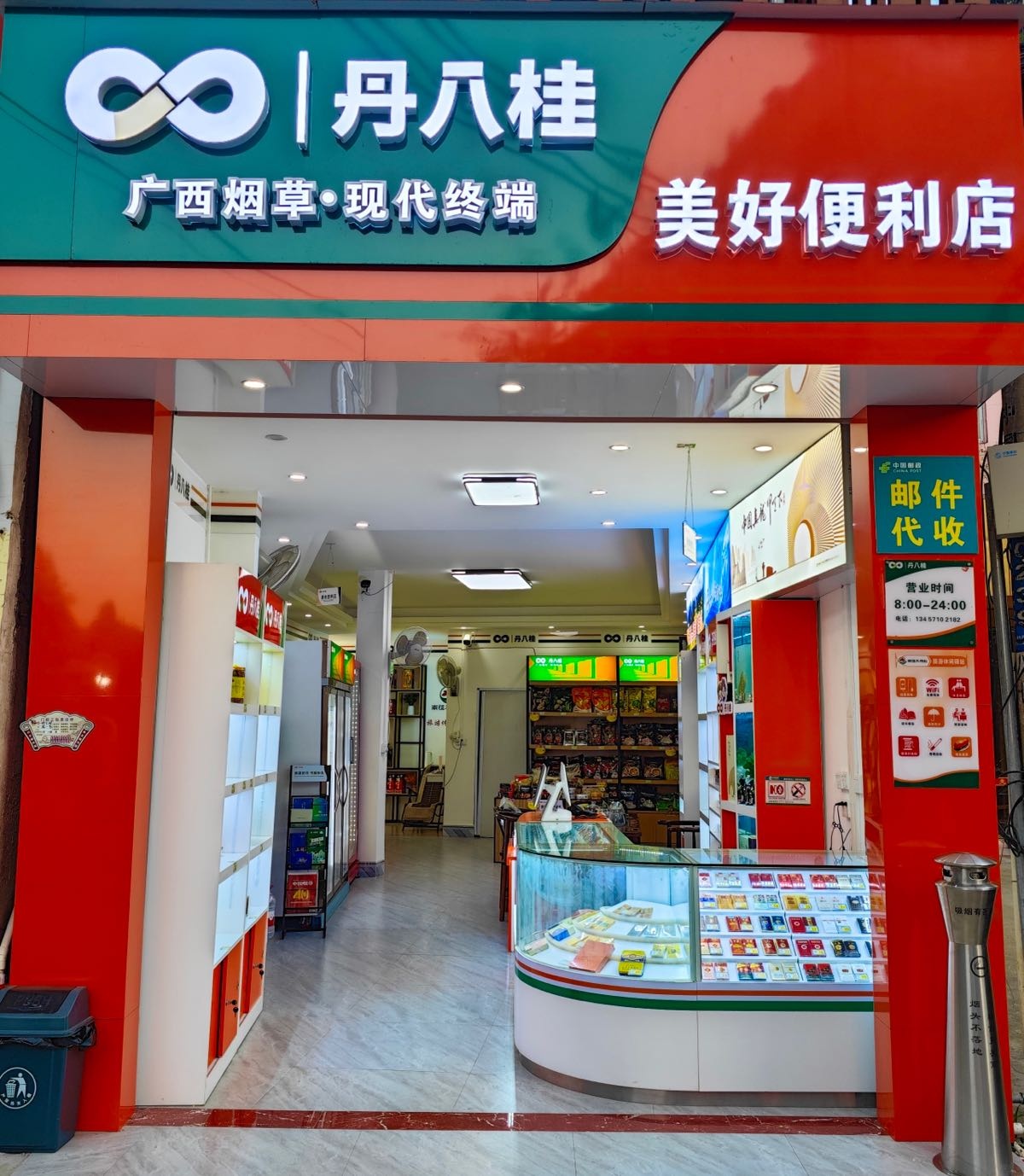 大新县美好便利店(G359店)