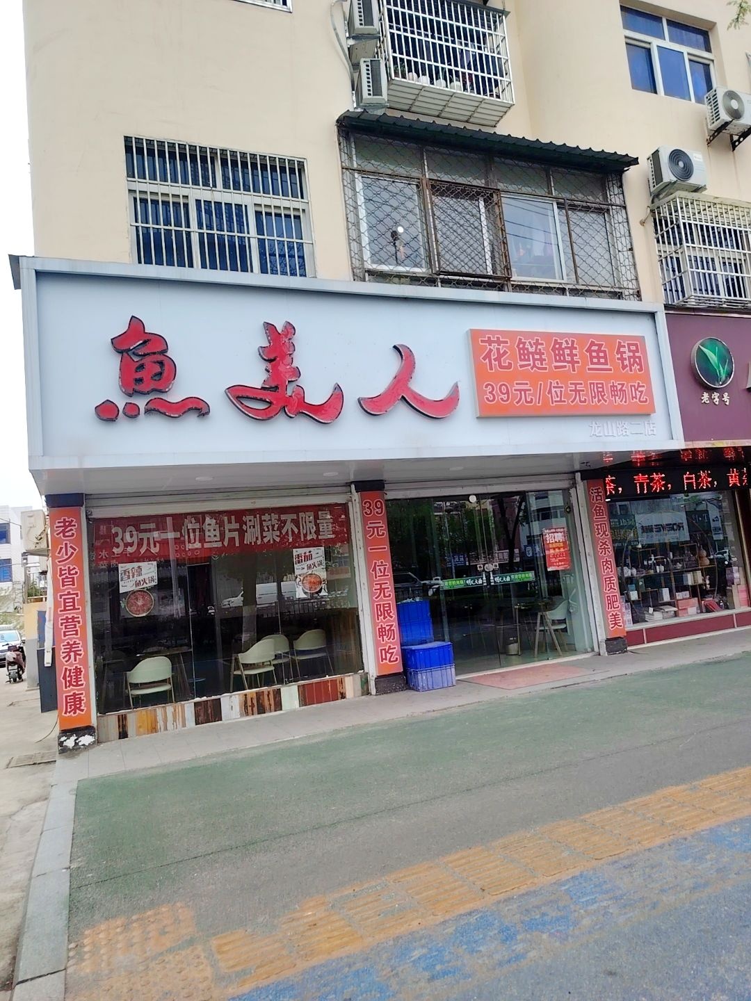 鱼美人·花鲢鲜鱼锅