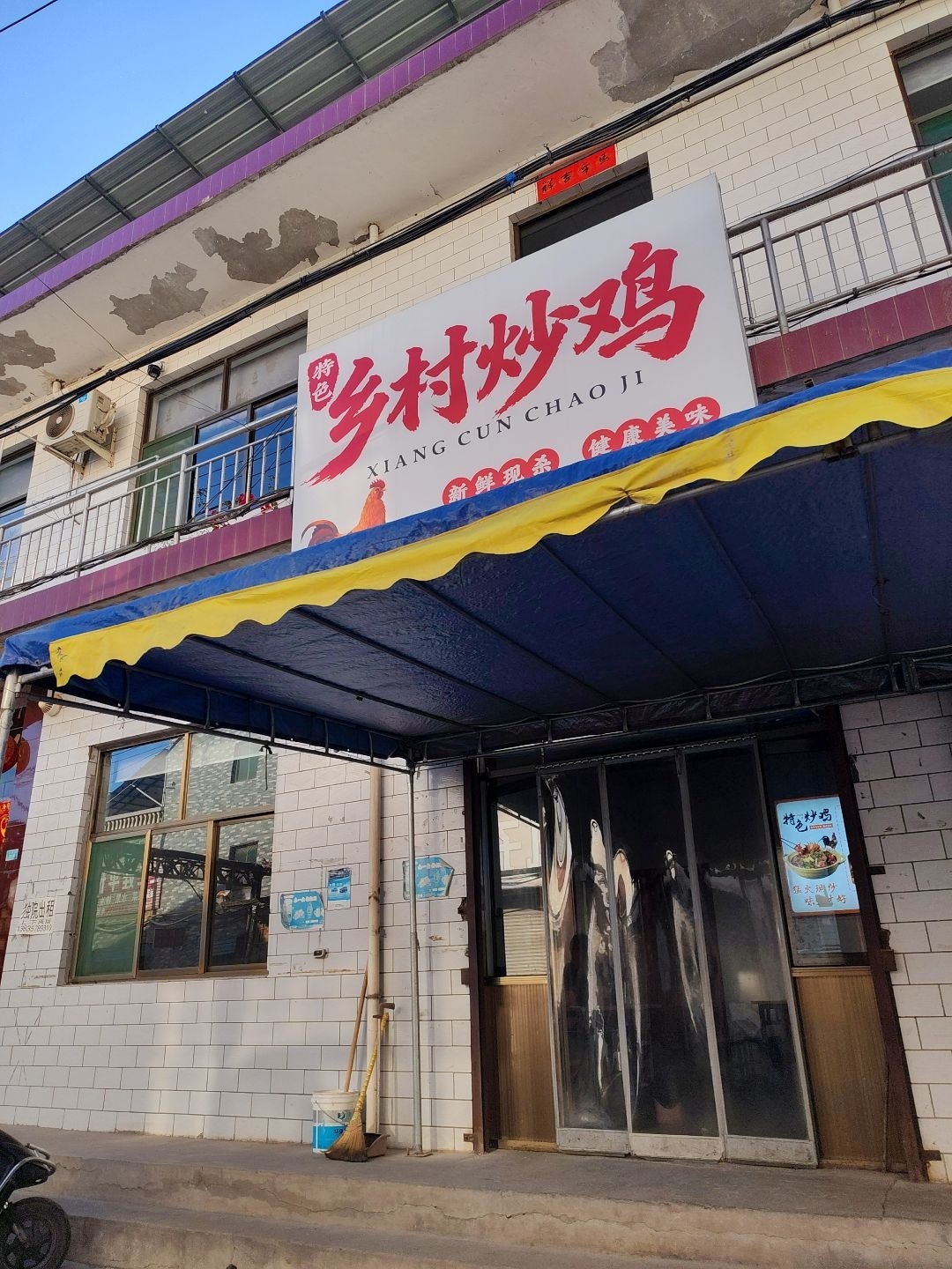 乡村炒鸡(环村路店)