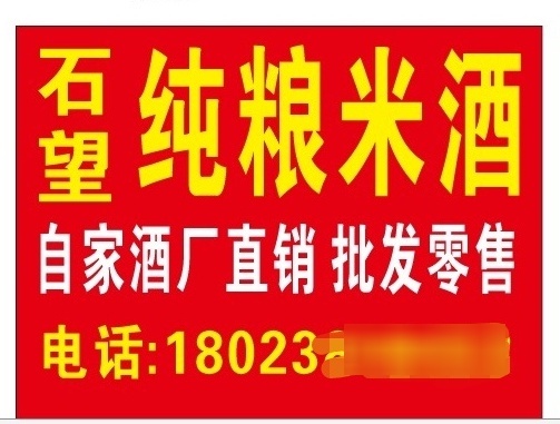 米酒商行·阳春