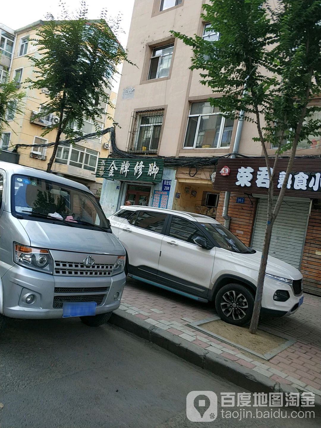 金牌修脚(四史街店)