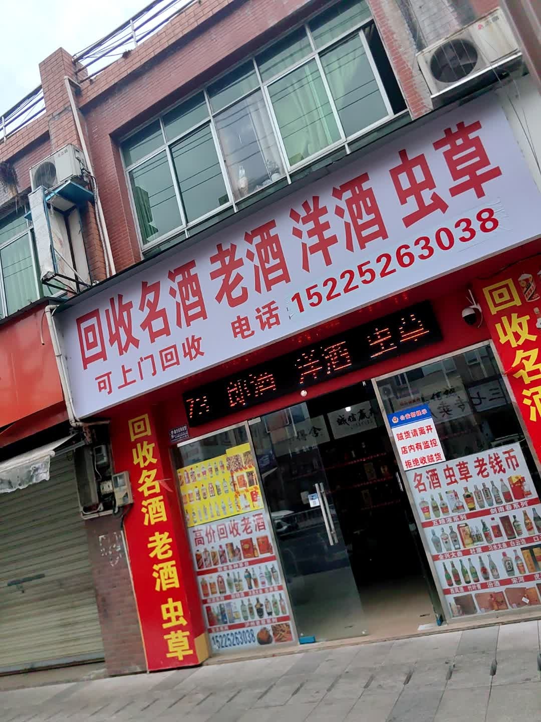 收售老酒名酒虫草
