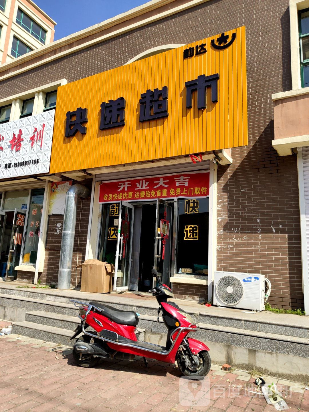 韵达速递(学府路店)