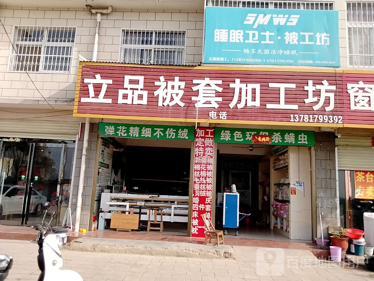 宛城区红泥湾镇睡眠卫士被工坊(中原路店)