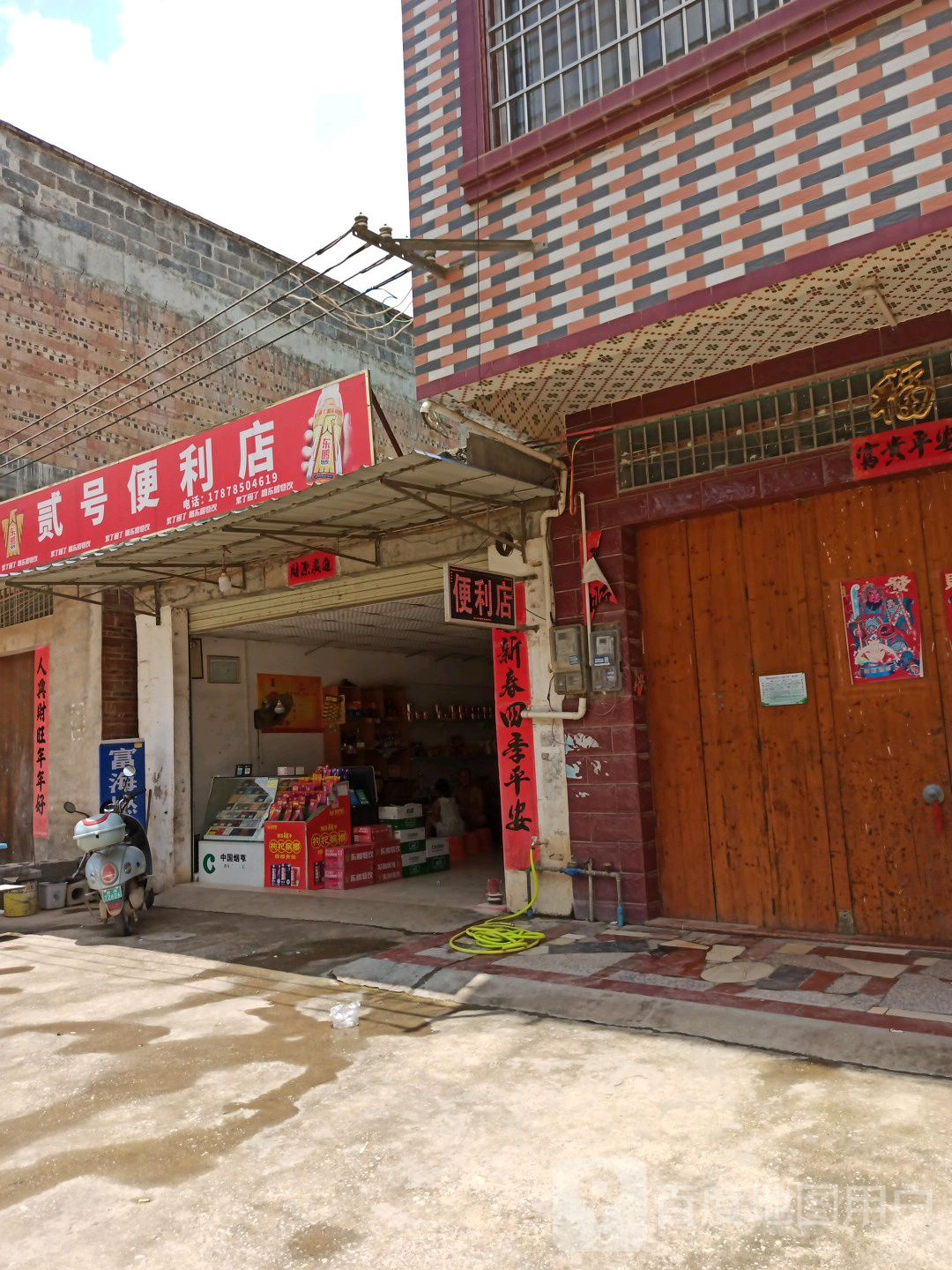 贰号便便利店