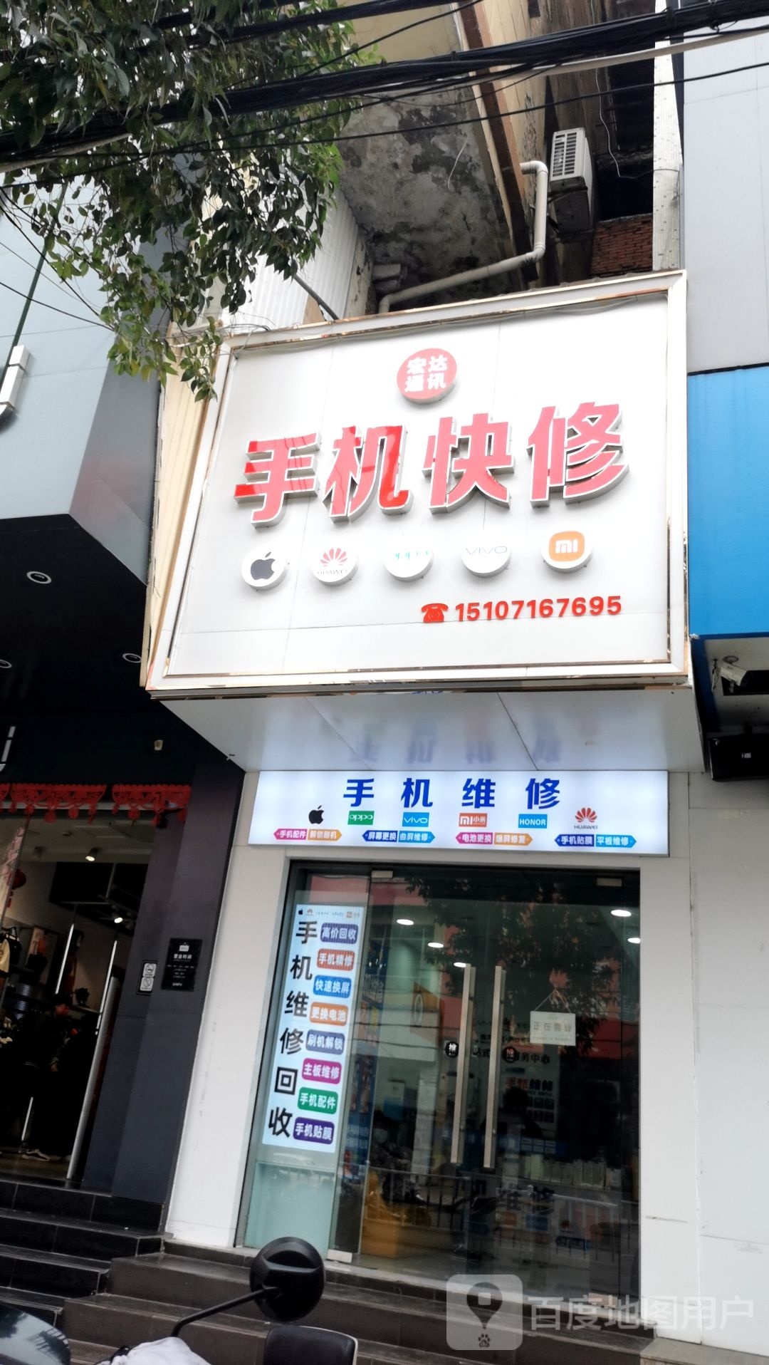 宏达通讯手机快修