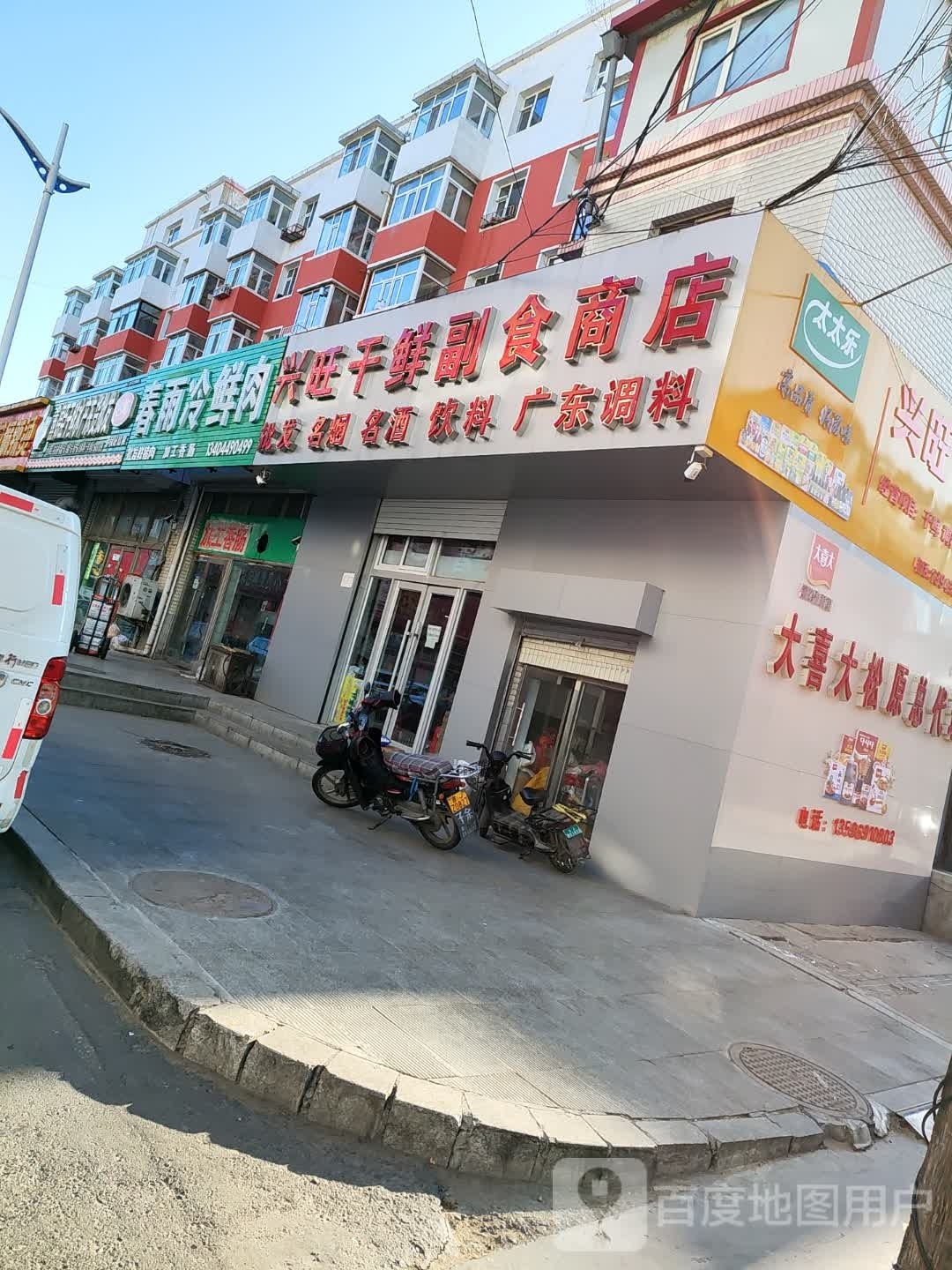 鑫德臣干鲜水产冻货批发(商贸小区店)