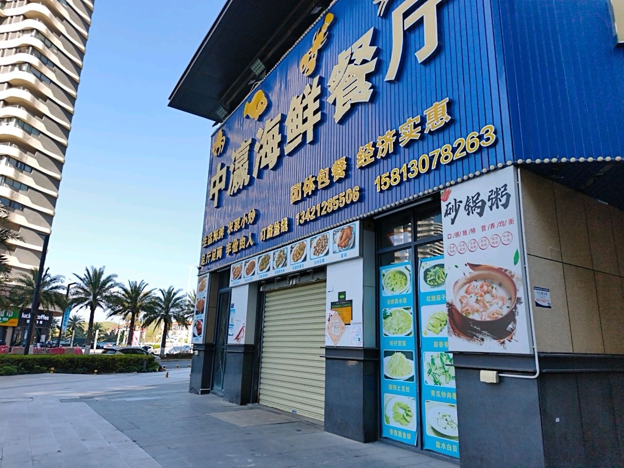 中瀛海鲜餐厅(保利金町湾店)环境