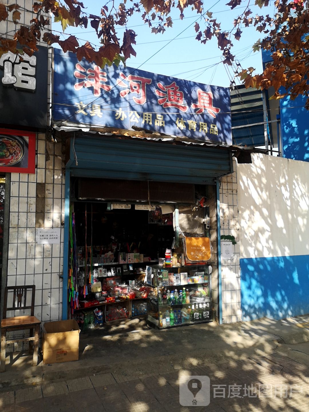 沣河渔具
