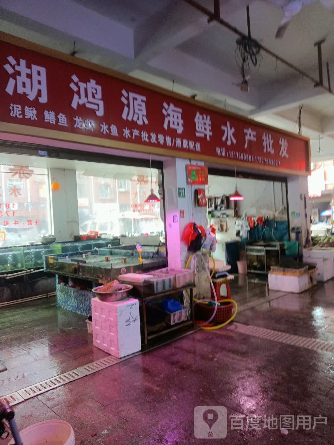 赤湖鸿源海先水产批发