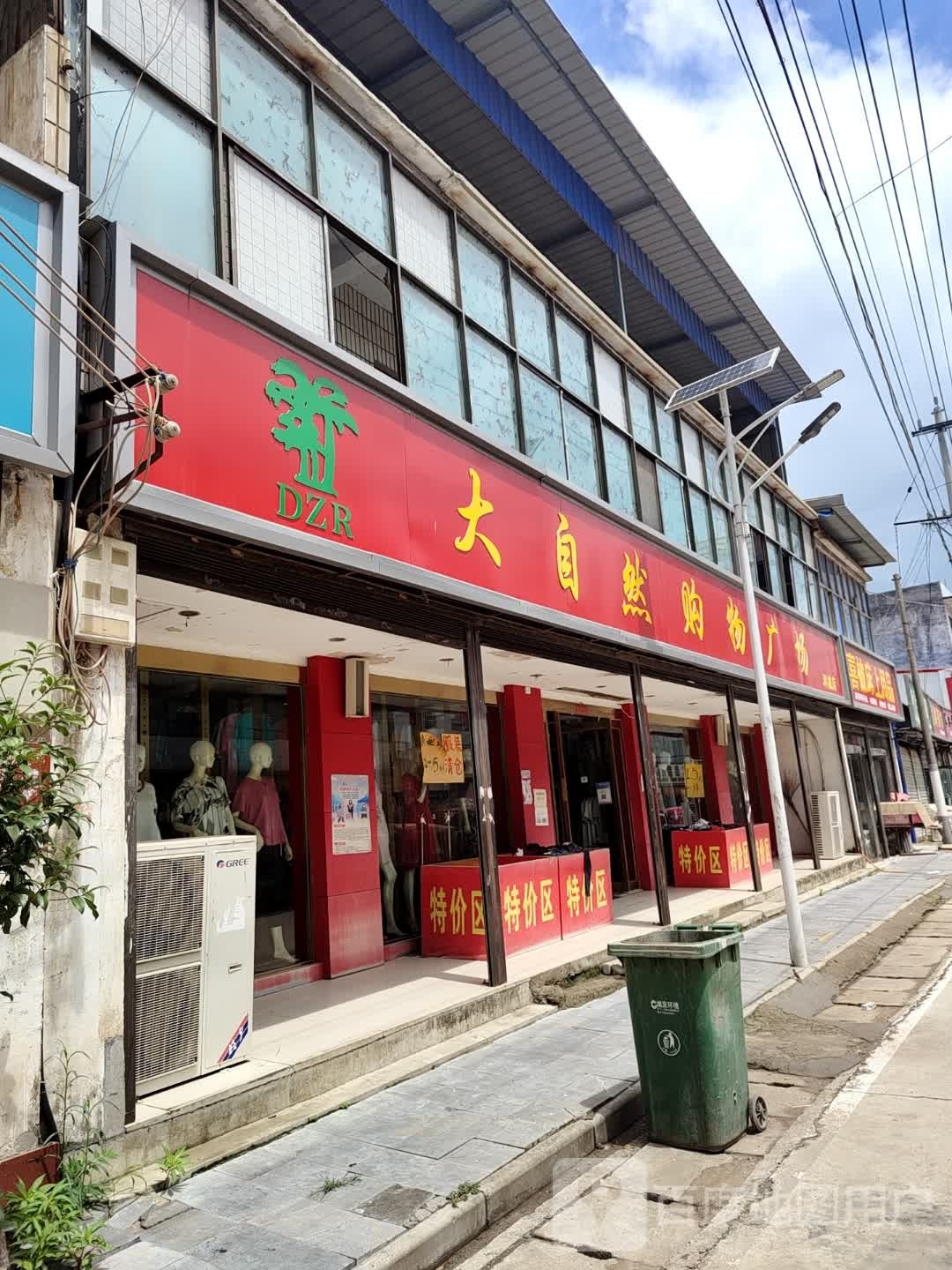 商水县邓城镇大自然购物广场(邓城分店)