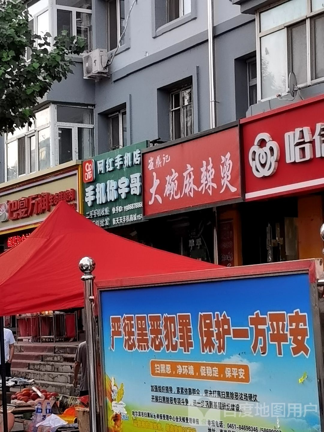 网红手机店