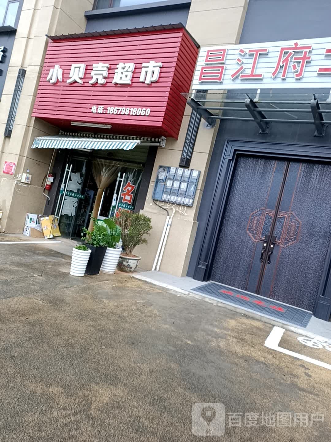 小蓓壳超市