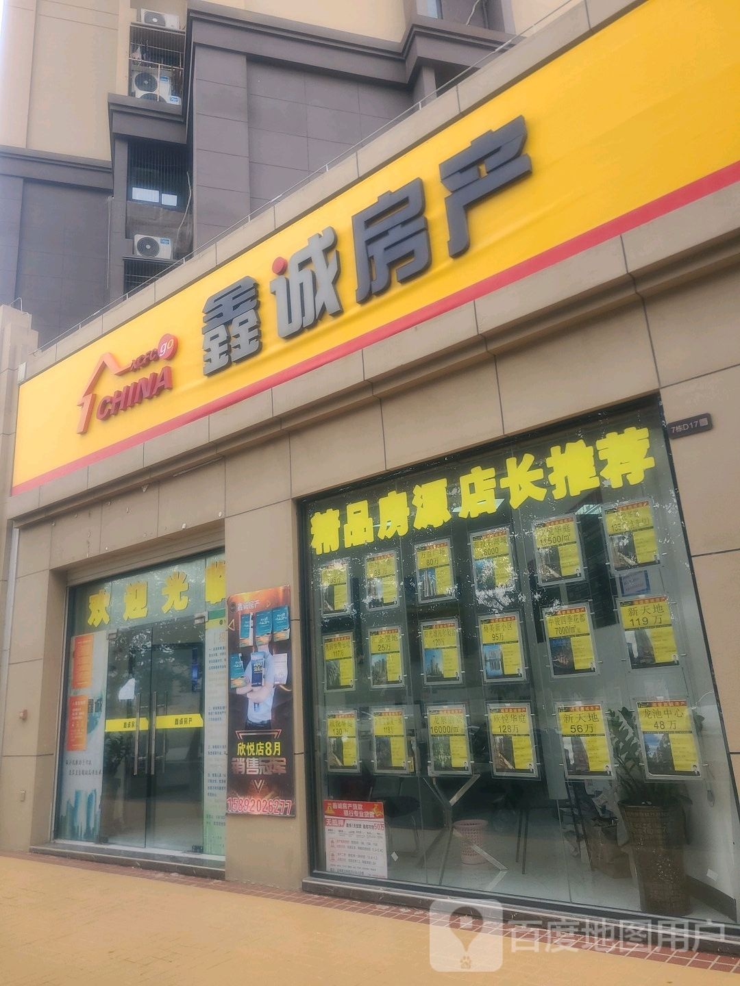 鑫诚房产(联发欣悦华庭店)