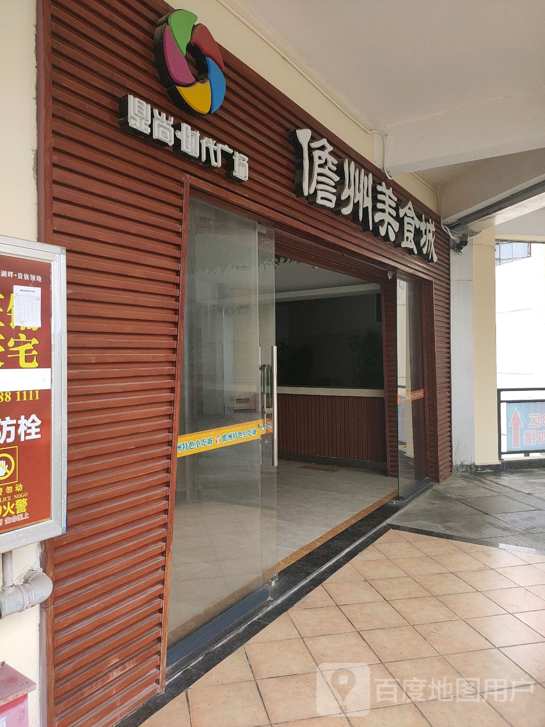 儋州美食城