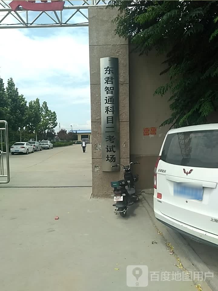 东君智通科目二考试场