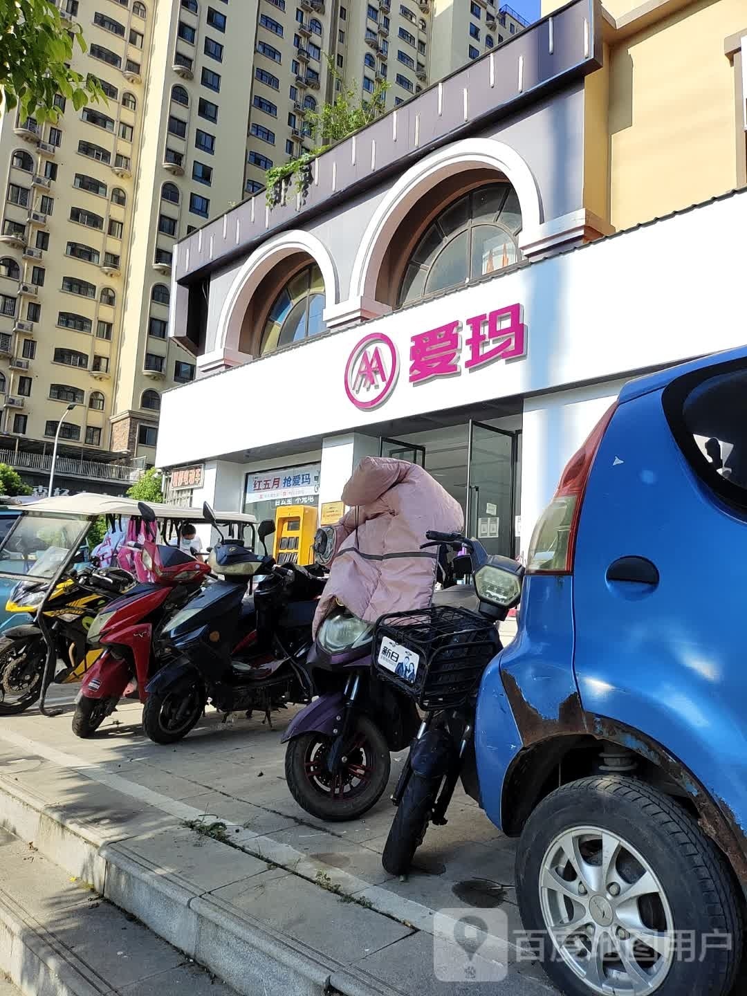 爱玛电动车(学院路店)