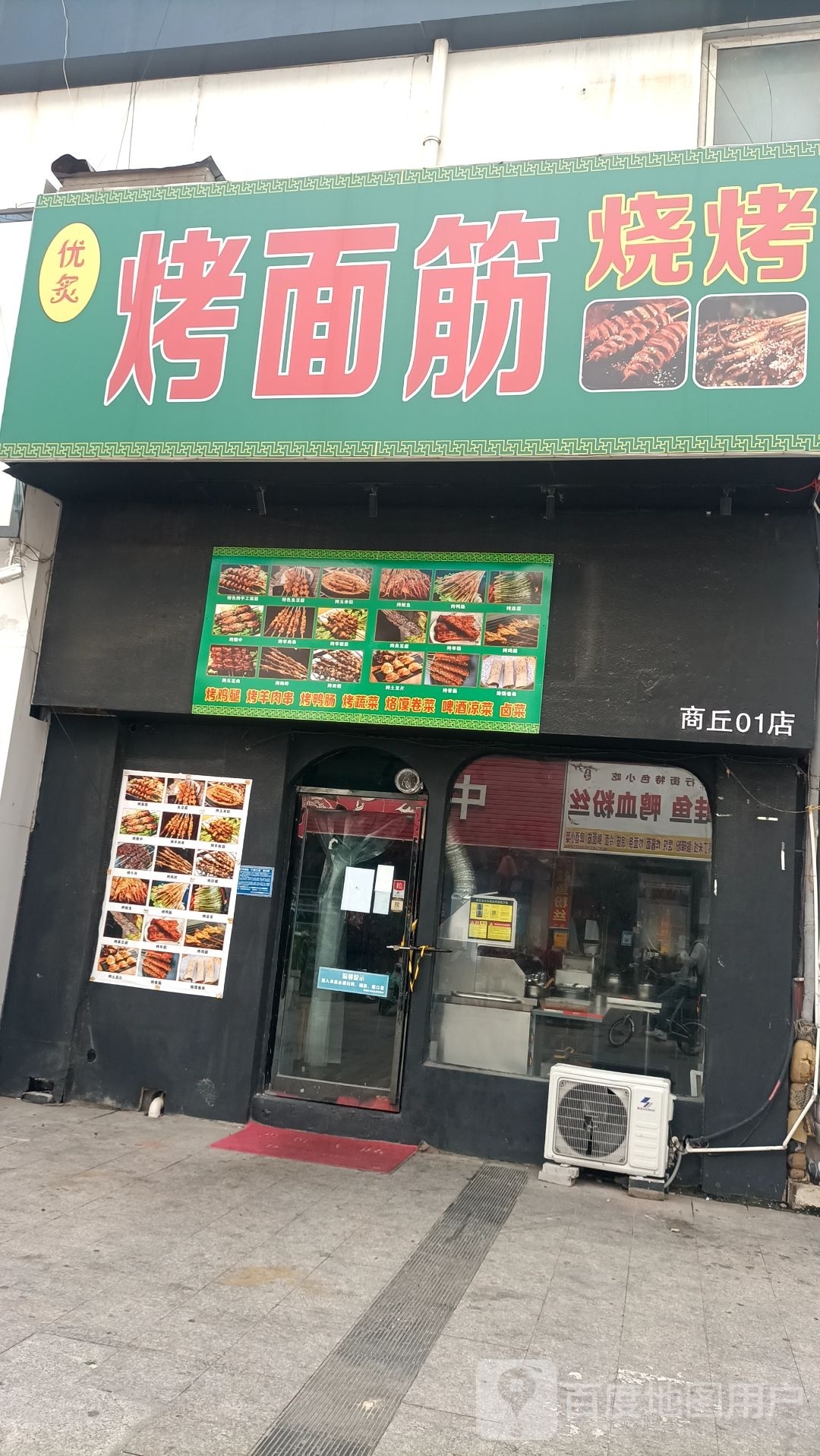 优炙考面筋