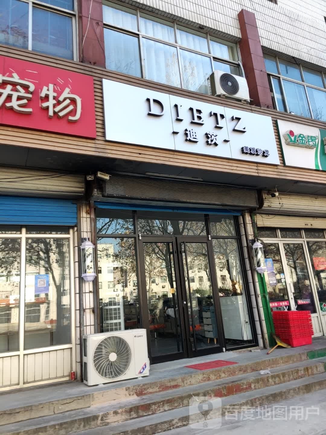 迪茨美发沙龙(高青店)